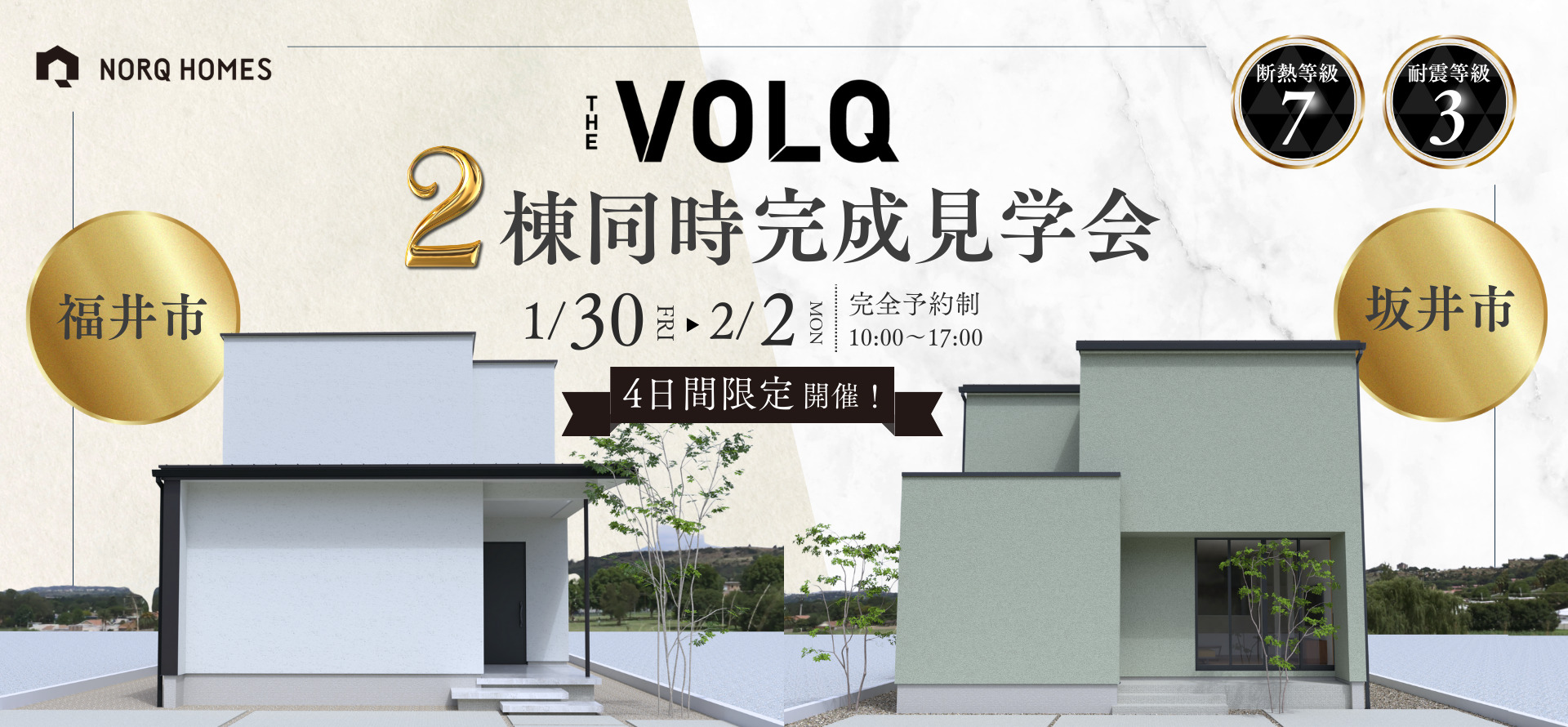 ノークホームズからのお知らせ